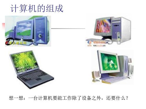 計(jì)算機(jī)的軟硬件系統(tǒng)