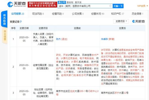 陳杰卸任途牛信息法人，公司經營范圍新增互聯網安全服務